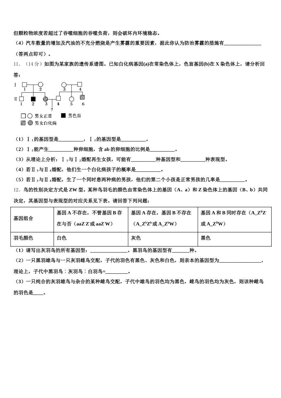 哈尔滨市第六中学2024-2025学年生物高一下期末综合测试模拟试题含解析_第3页