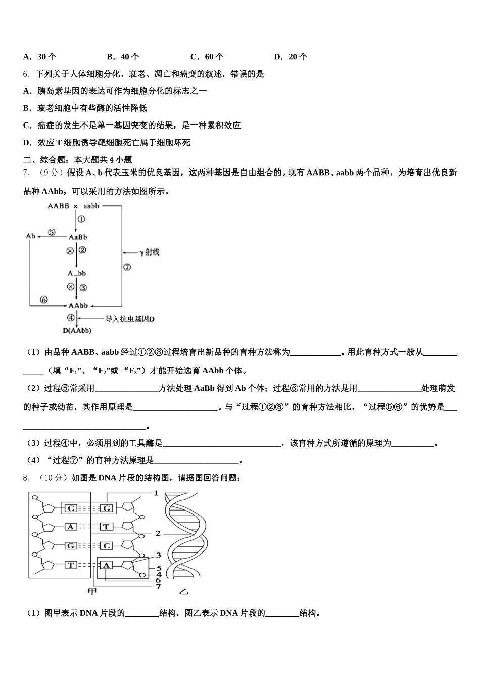 黑龙江省五常市雅臣中学2025年生物高一第二学期期末经典模拟试题含解析_第2页