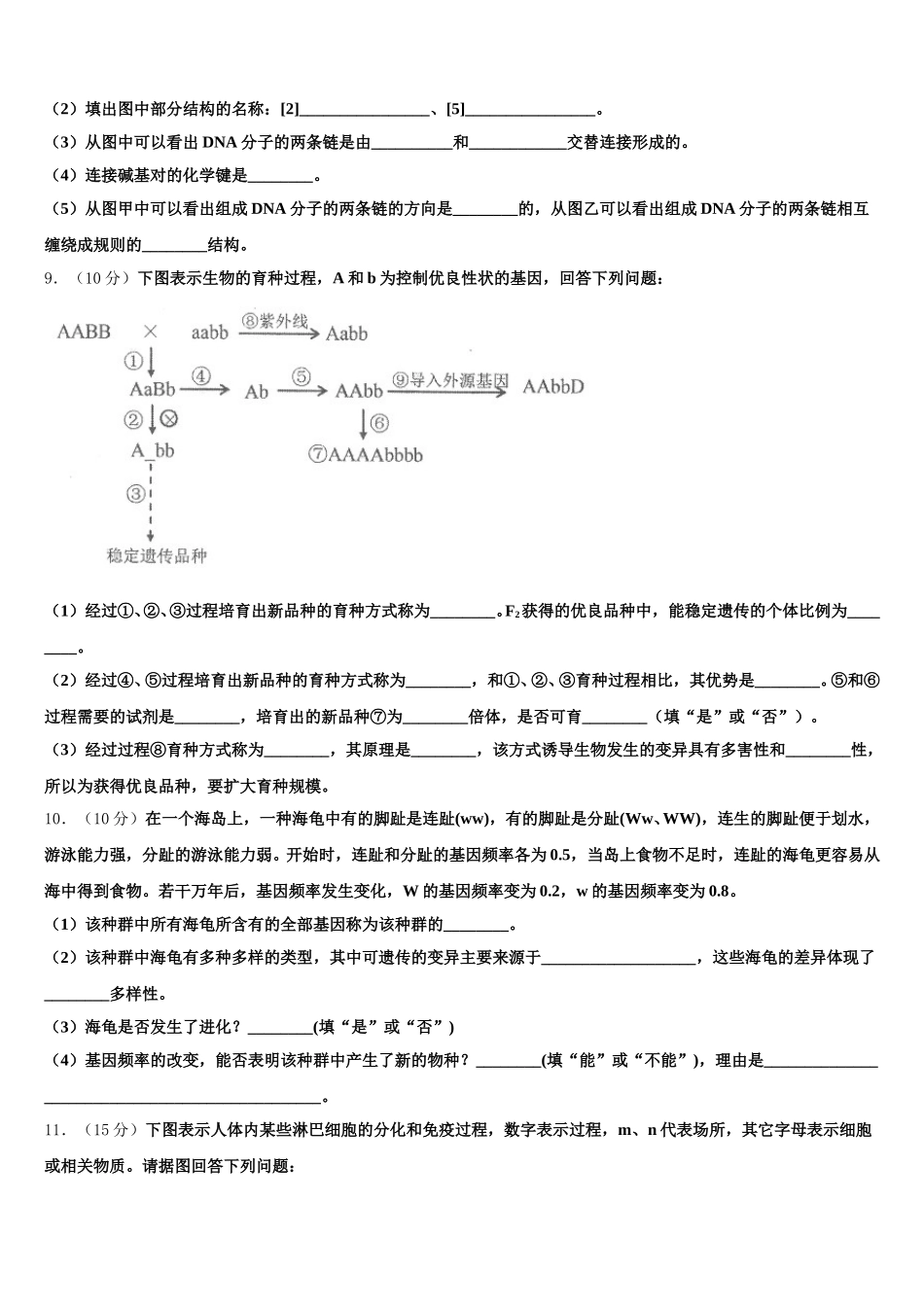 黑龙江省五常市雅臣中学2025年生物高一第二学期期末经典模拟试题含解析_第3页