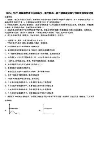 2024-2025学年黑龙江省佳木斯市一中生物高一第二学期期末学业质量监测模拟试题含解析