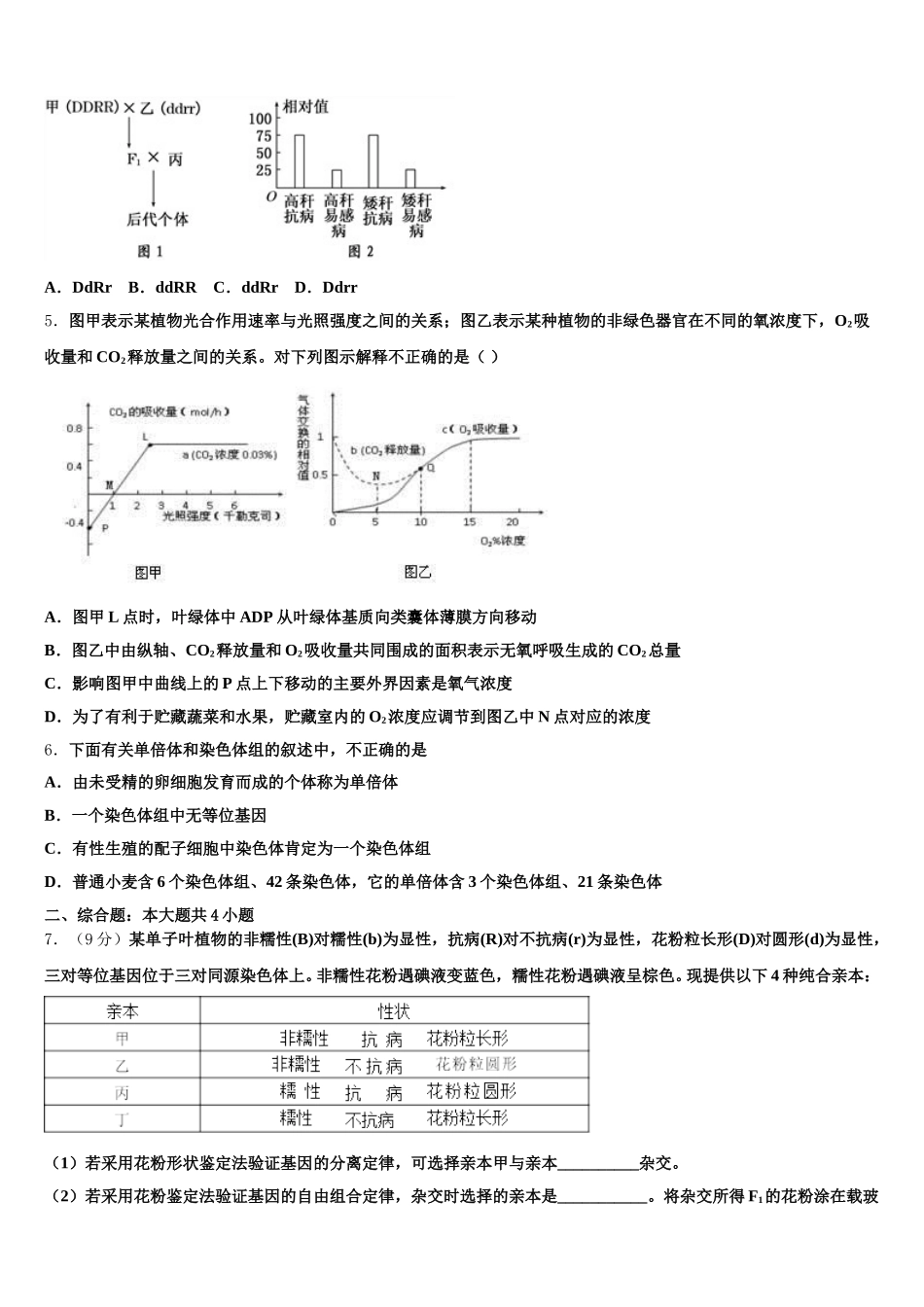 黑龙江省大庆市大庆中学2024-2025学年高一下生物期末检测试题含解析_第2页