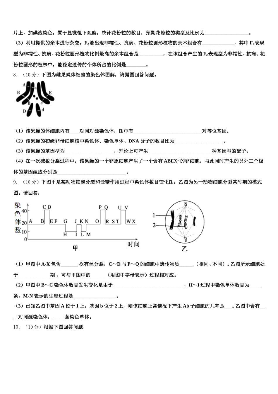 黑龙江省大庆市大庆中学2024-2025学年高一下生物期末检测试题含解析_第3页