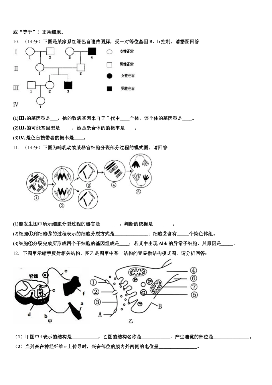 黑龙江省大庆中学2025年生物高一第二学期期末学业质量监测试题含解析_第3页