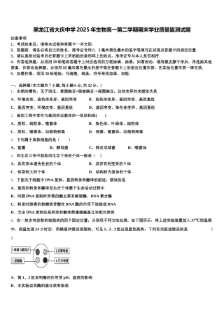 黑龙江省大庆中学2025年生物高一第二学期期末学业质量监测试题含解析