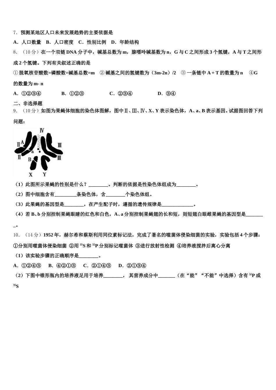2024-2025学年黑龙江哈尔滨师范大学附属中学生物高一下期末经典试题含解析_第2页