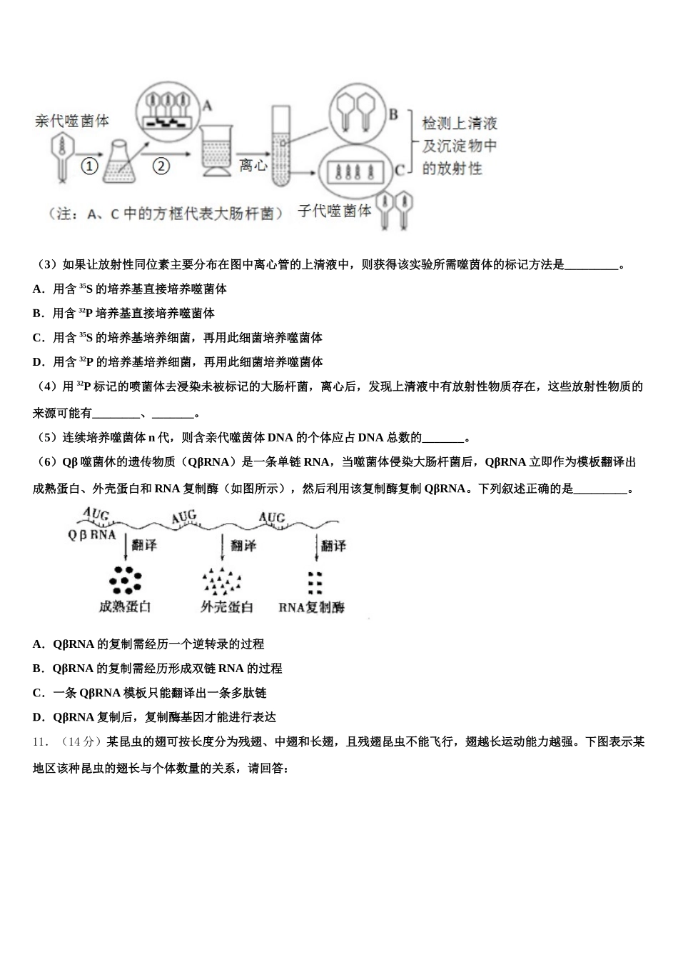 2024-2025学年黑龙江哈尔滨师范大学附属中学生物高一下期末经典试题含解析_第3页