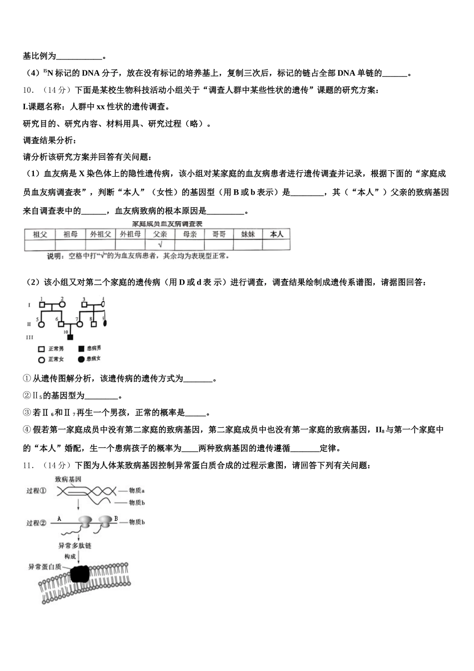 2025年黑龙江省大庆市四中生物高一下期末经典试题含解析_第3页
