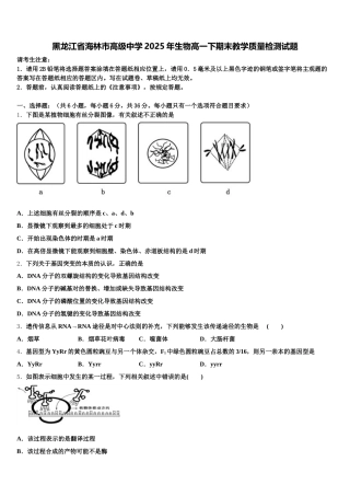 黑龙江省海林市高级中学2025年生物高一下期末教学质量检测试题含解析