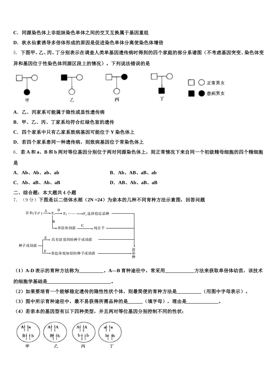 黑龙江省汤原高中2024-2025学年高一下生物期末学业质量监测试题含解析_第2页
