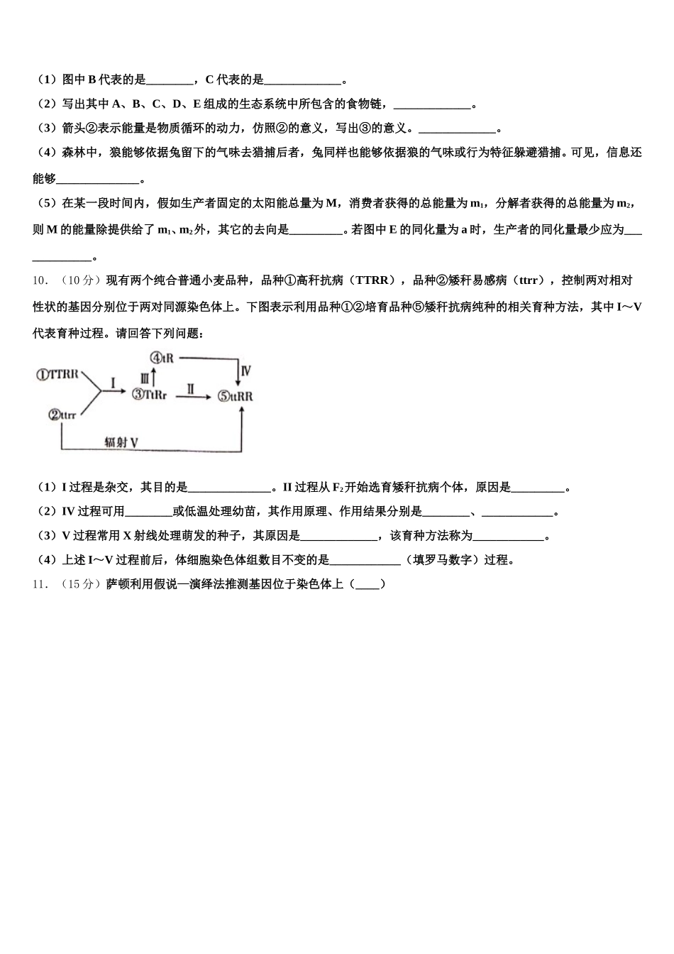 2024-2025学年黑龙江省鹤岗市生物高一下期末调研模拟试题含解析_第3页