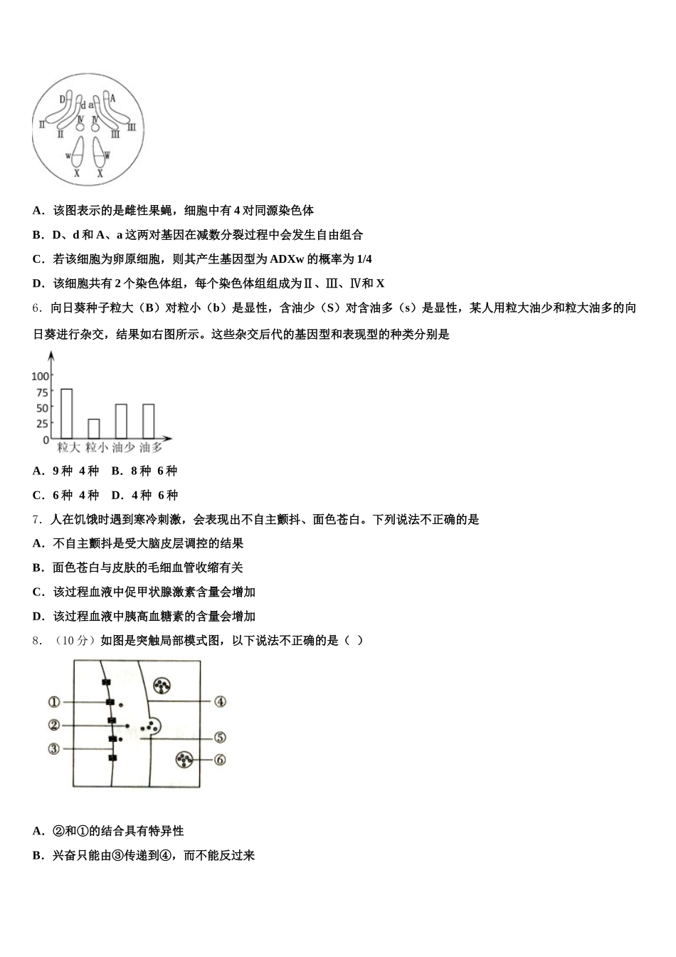 哈尔滨市第六中学2024-2025学年高一生物第二学期期末监测试题含解析_第2页