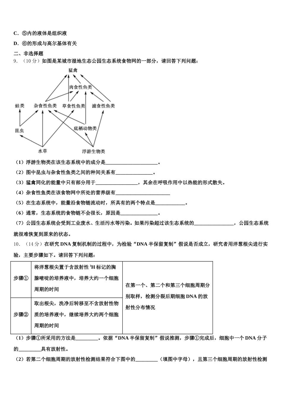 哈尔滨市第六中学2024-2025学年高一生物第二学期期末监测试题含解析_第3页