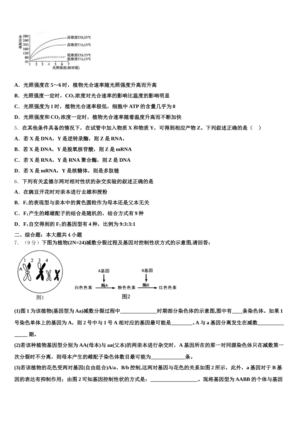 2024-2025学年黑龙江省农垦建三江管理局第一中学高一下生物期末综合测试试题含解析_第2页