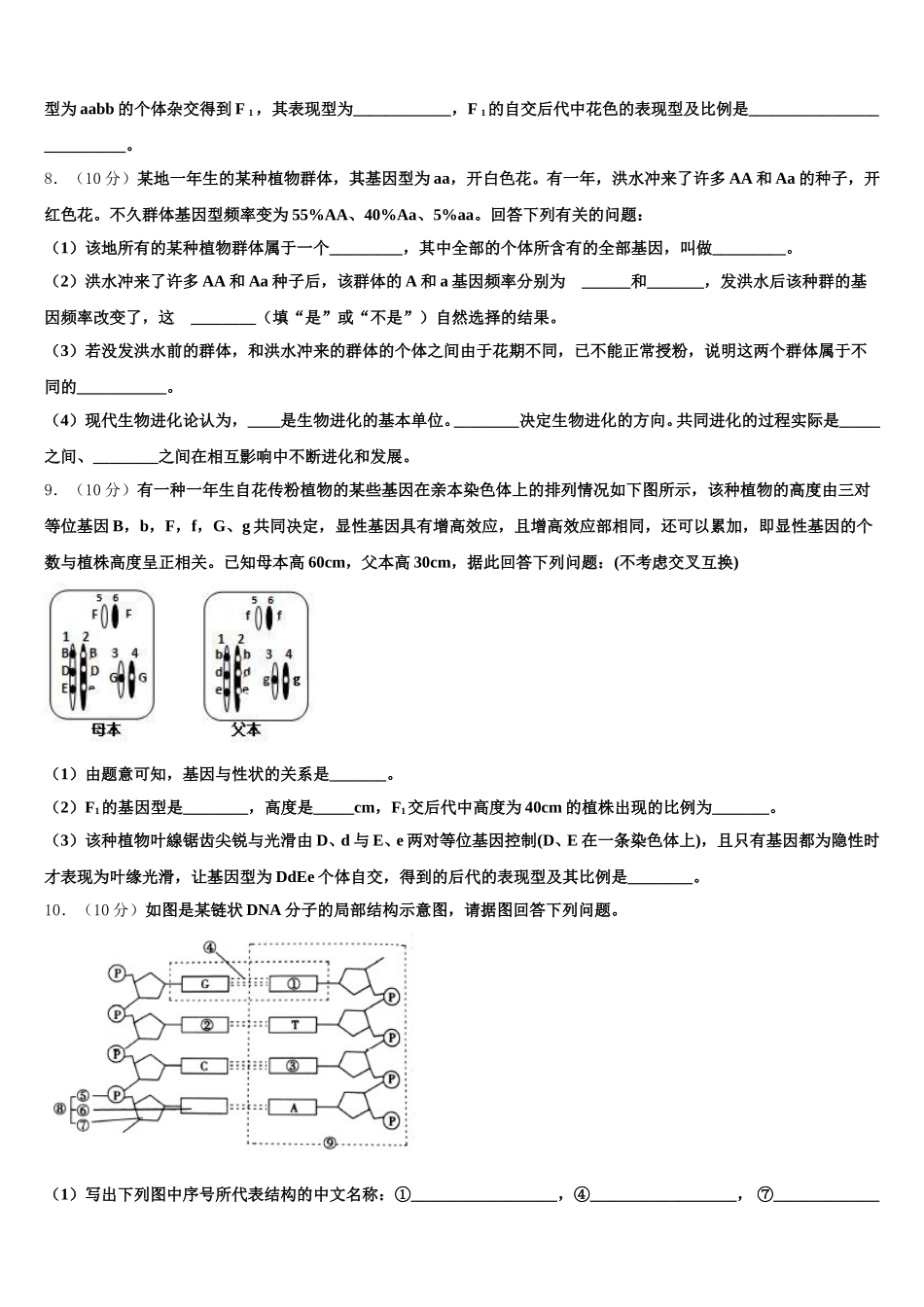2024-2025学年黑龙江省农垦建三江管理局第一中学高一下生物期末综合测试试题含解析_第3页