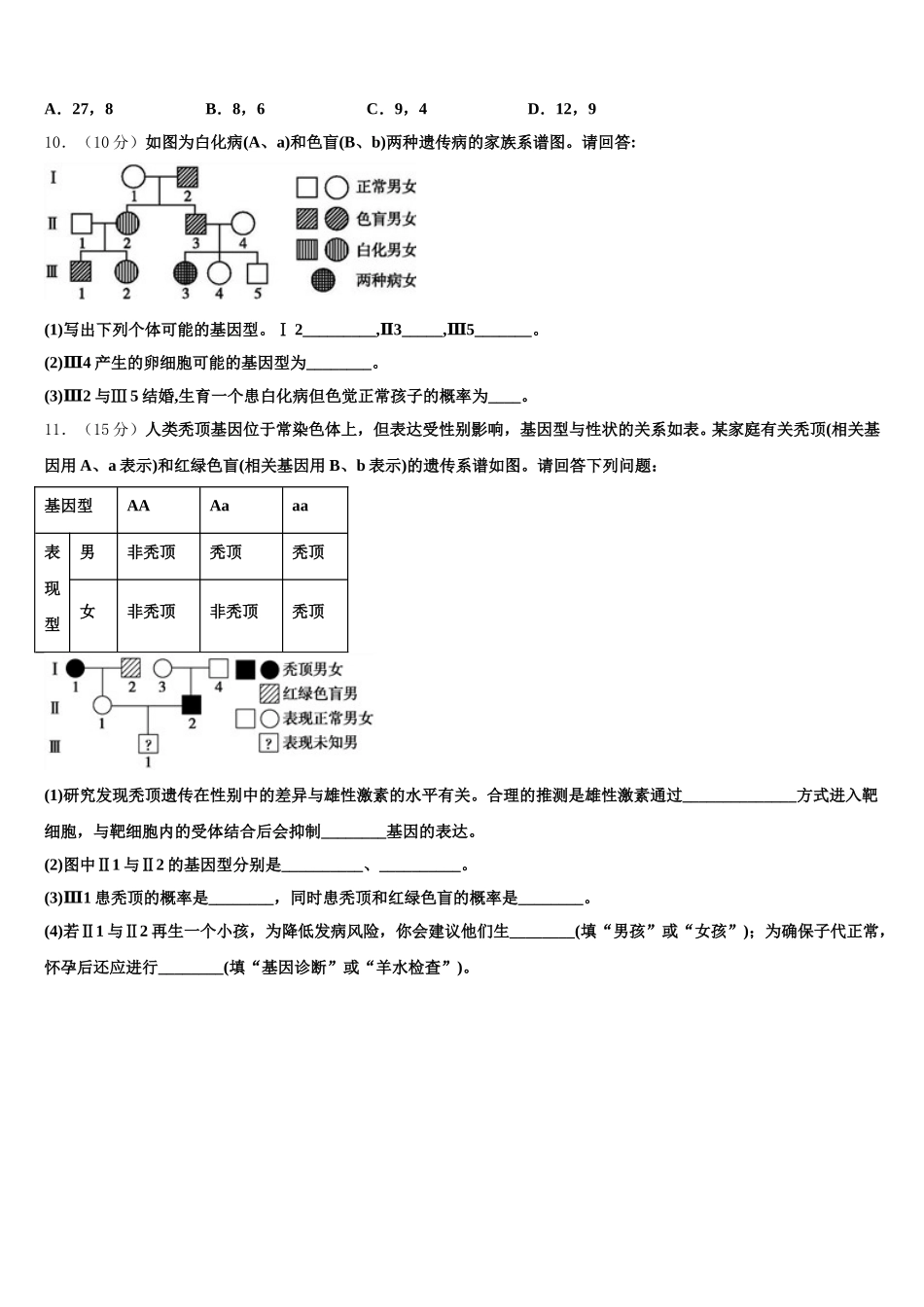2025届黑龙江省重点中学高一生物第二学期期末质量检测模拟试题含解析_第3页