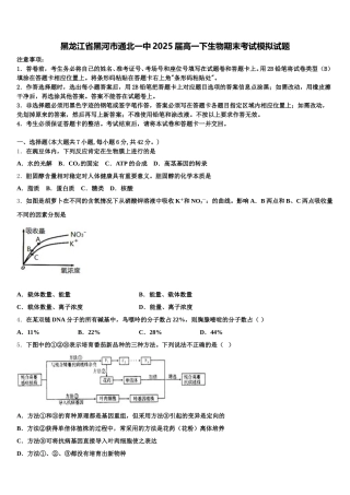 黑龙江省黑河市通北一中2025届高一下生物期末考试模拟试题含解析
