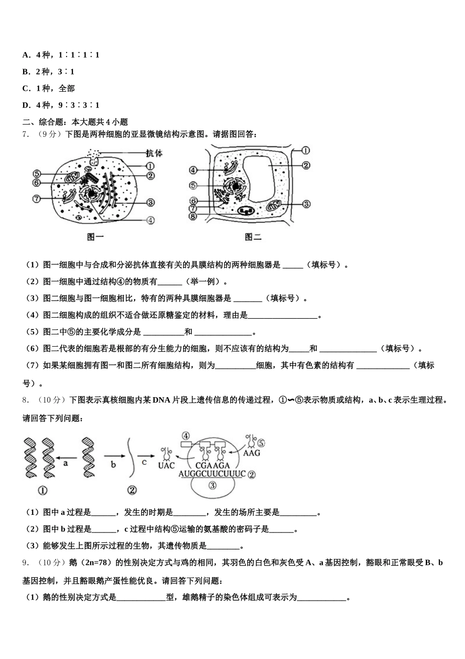 2025年黑龙江省齐齐哈尔市第一中学校生物高一下期末经典模拟试题含解析_第2页