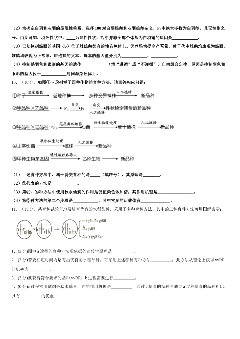 2025年黑龙江省齐齐哈尔市第一中学校生物高一下期末经典模拟试题含解析_第3页
