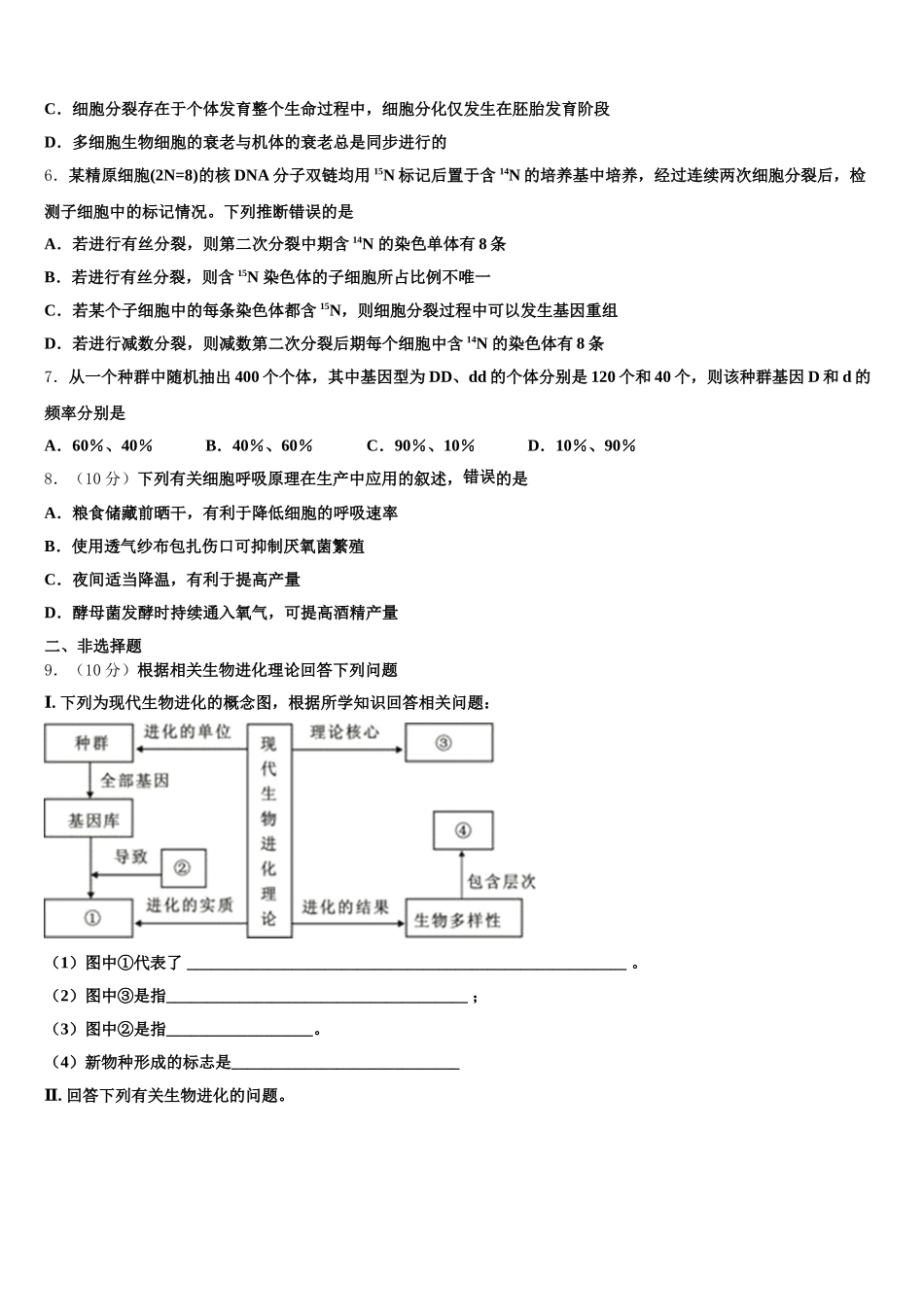 2025届双鸭山市重点中学生物高一下期末质量跟踪监视模拟试题含解析_第2页