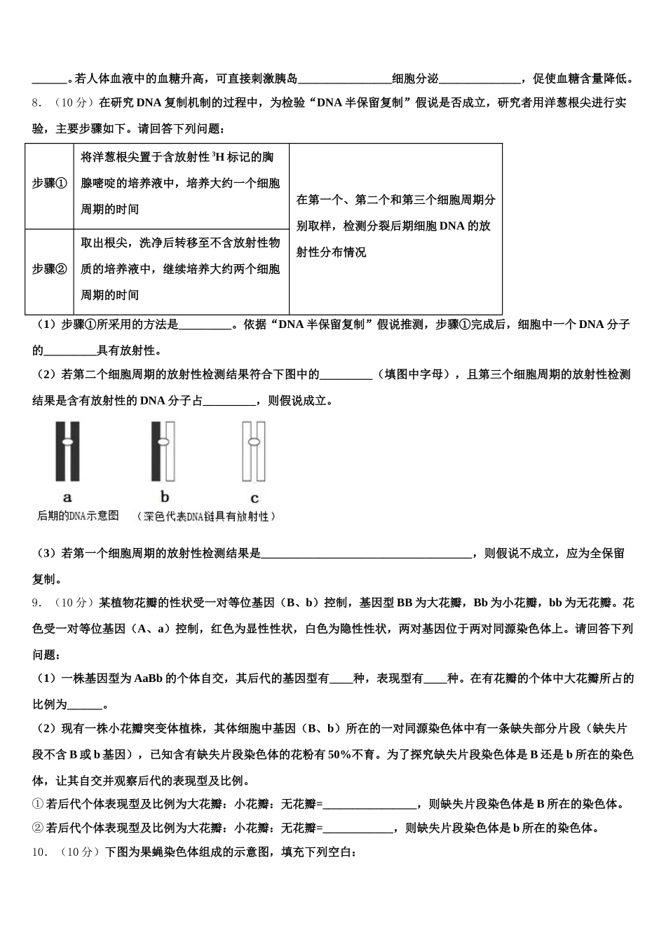 2025年黑龙江省大庆四中高一下生物期末检测试题含解析_第3页