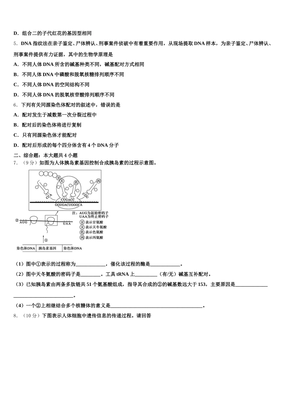 哈尔滨师范大学附属中学2025届生物高一第二学期期末经典试题含解析_第2页