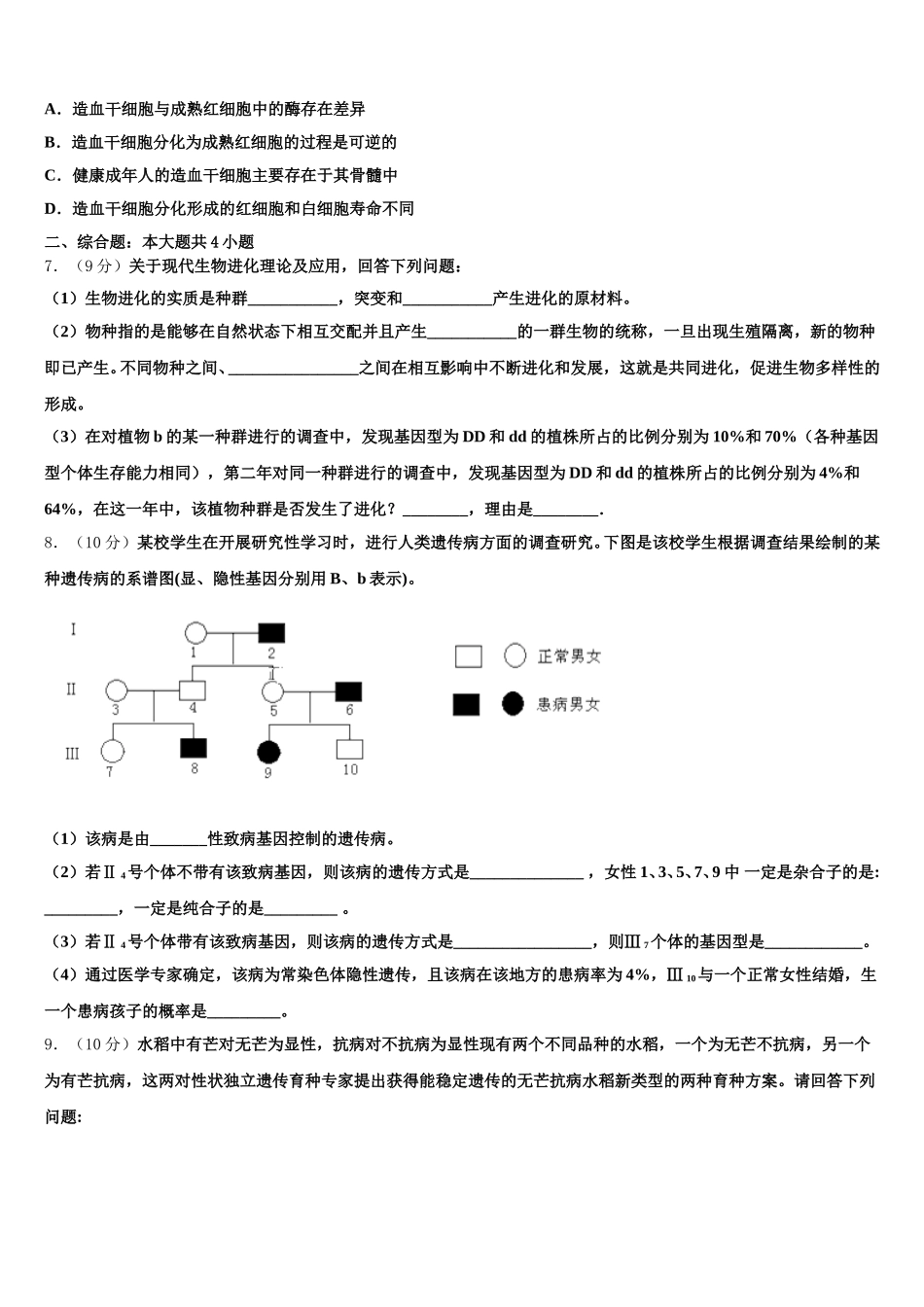 2025年哈尔滨市第九中学生物高一第二学期期末综合测试模拟试题含解析_第2页