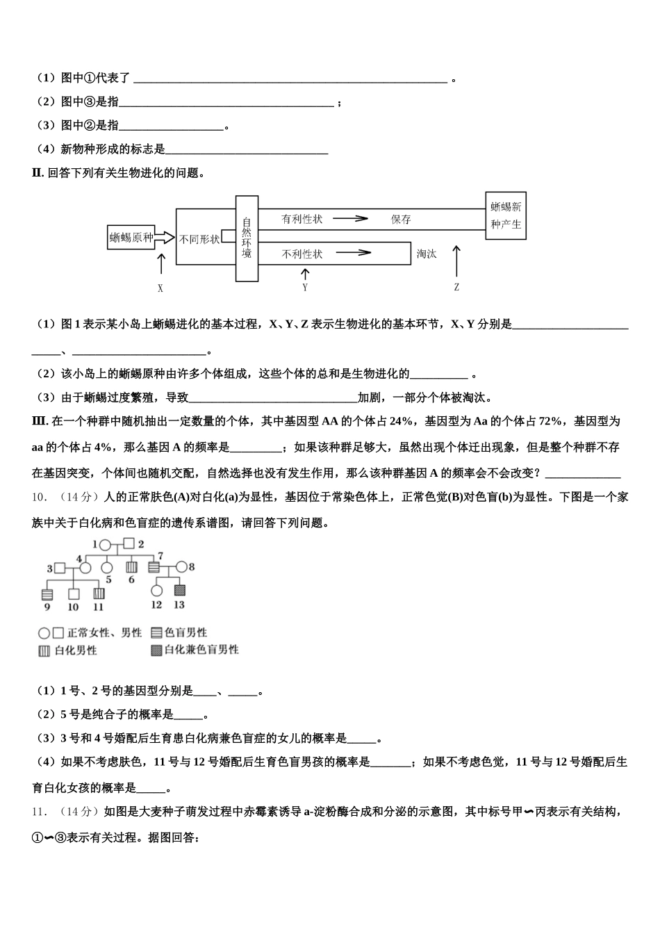 黑龙江省绥化市青冈一中2025年高一生物第二学期期末学业水平测试模拟试题含解析_第3页