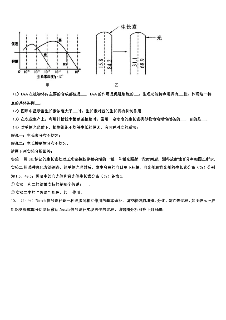 2025年黑龙江省哈尔滨十九中高一下生物期末质量检测模拟试题含解析_第3页