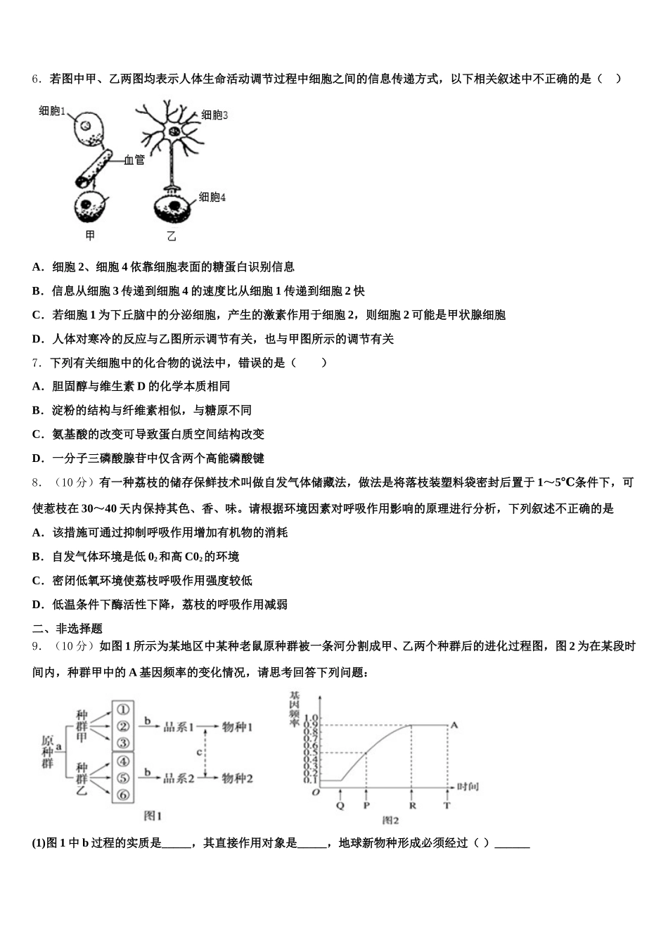 黑龙江哈尔滨市第九中学2025年生物高一下期末学业质量监测试题含解析_第2页