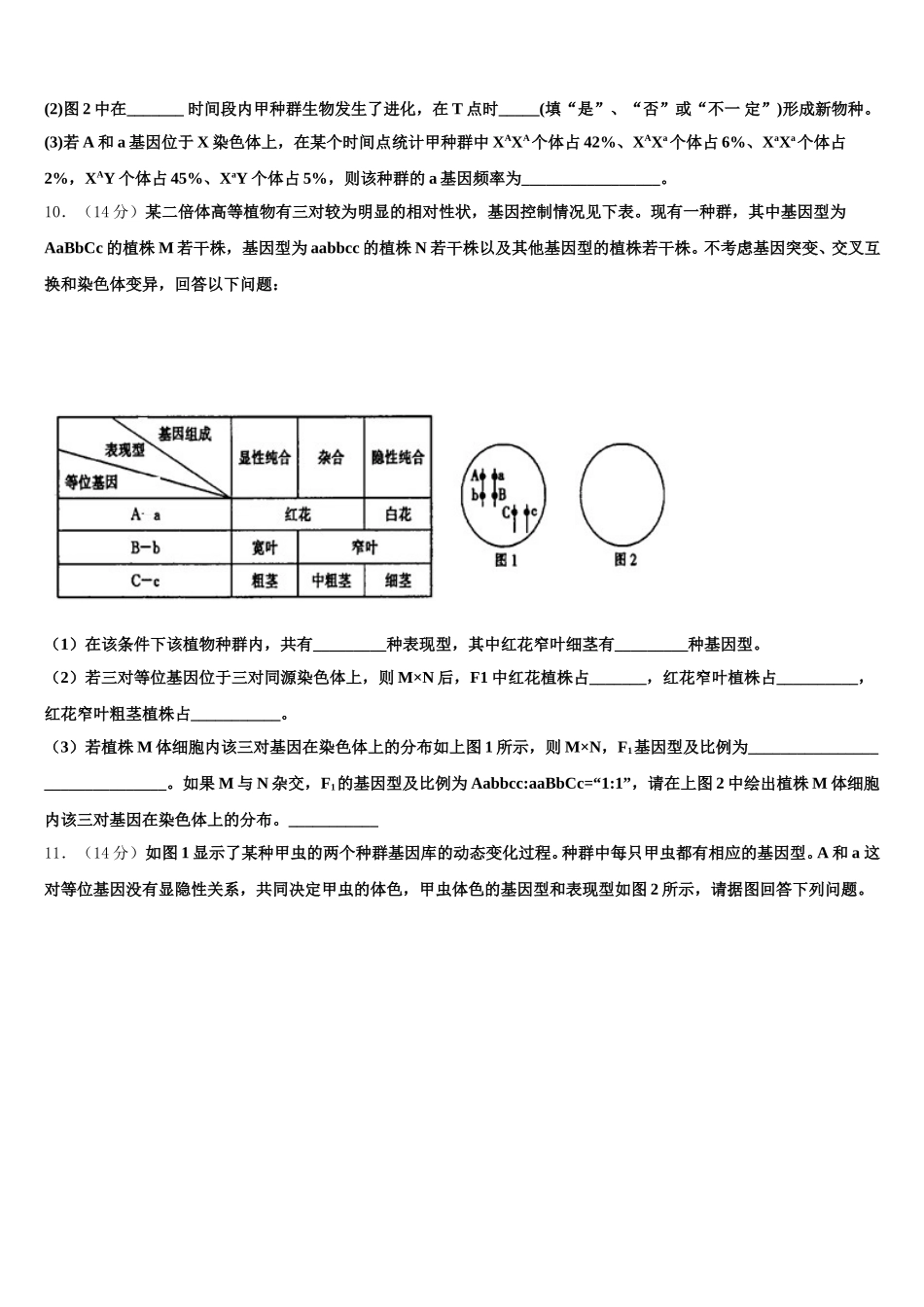黑龙江哈尔滨市第九中学2025年生物高一下期末学业质量监测试题含解析_第3页