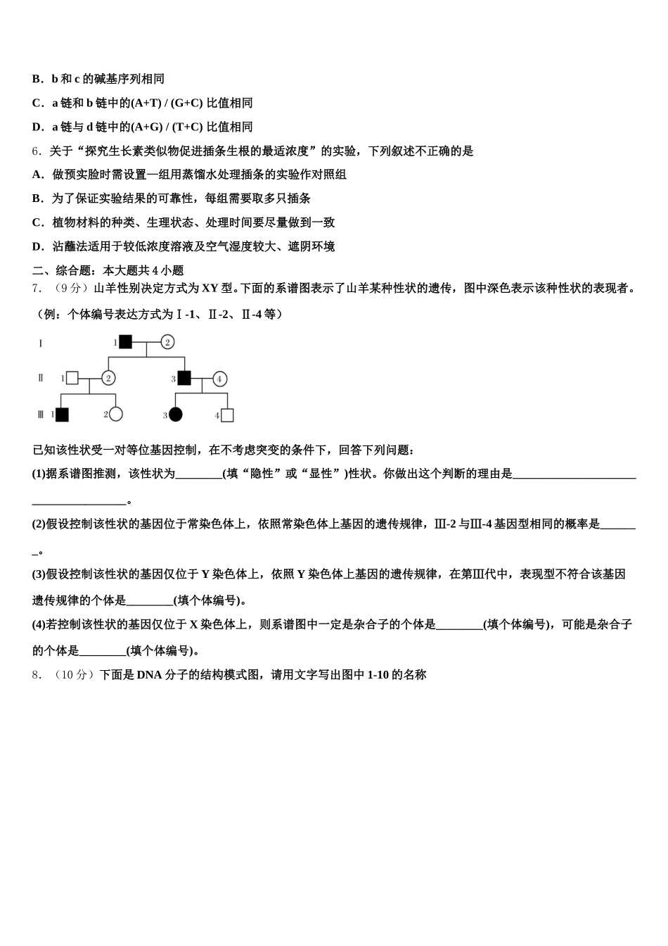 黑龙江省2025年生物高一下期末学业质量监测模拟试题含解析_第2页