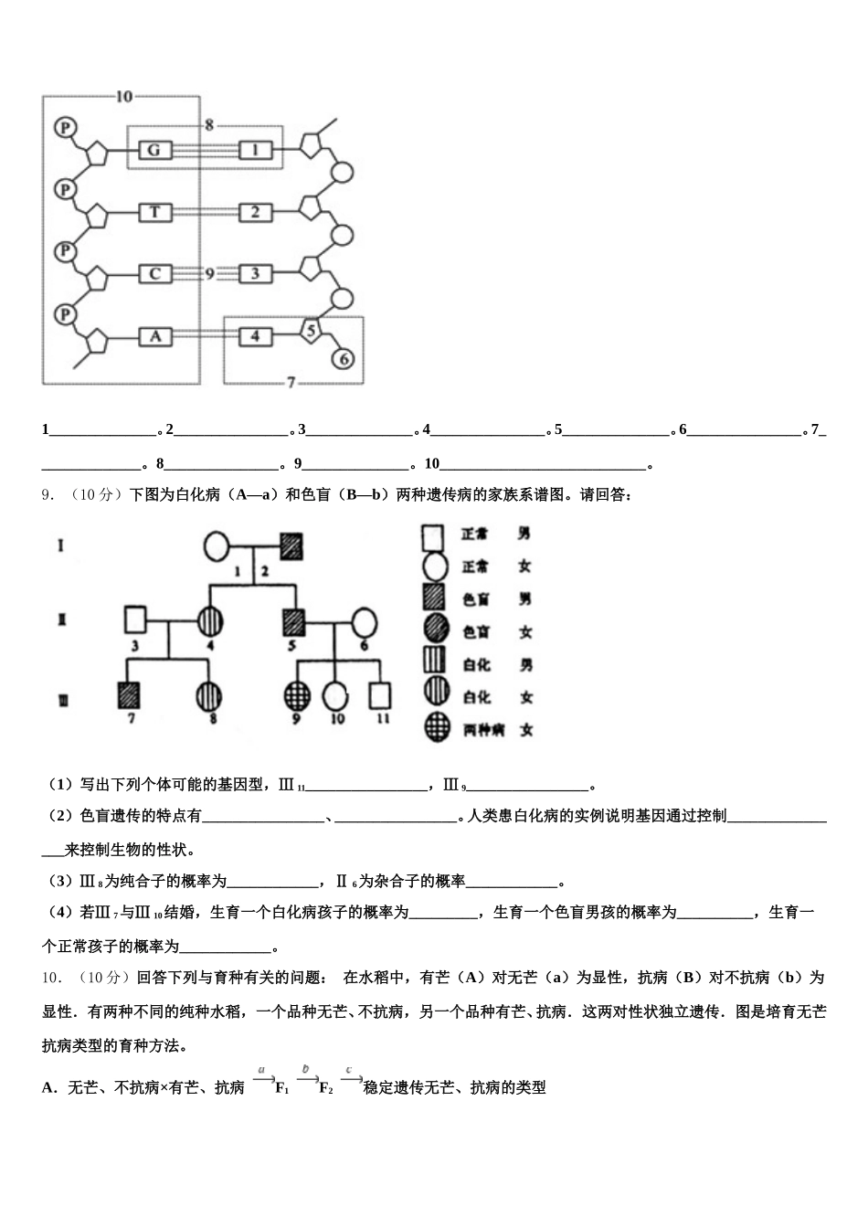 黑龙江省2025年生物高一下期末学业质量监测模拟试题含解析_第3页