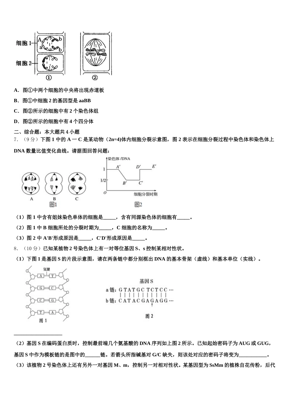 黑龙江省哈尔滨市南岗区第三中学校2025届生物高一下期末质量检测模拟试题含解析_第2页