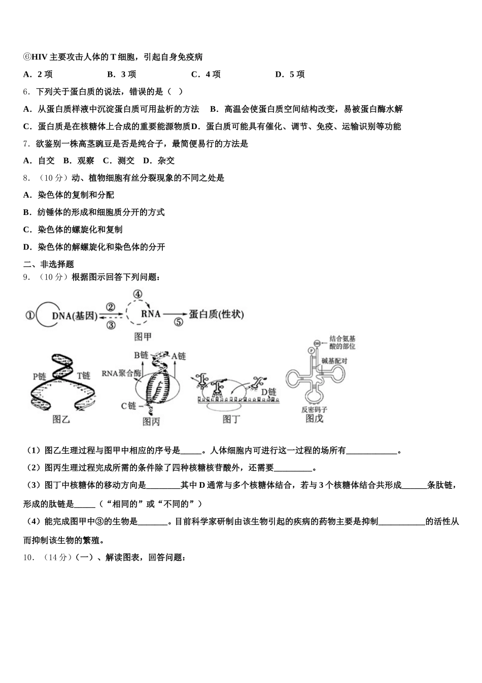2025年佳木斯市重点中学生物高一第二学期期末联考模拟试题含解析_第2页