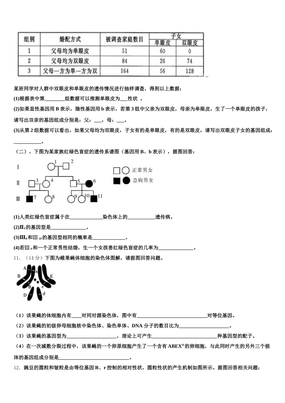 2025年佳木斯市重点中学生物高一第二学期期末联考模拟试题含解析_第3页