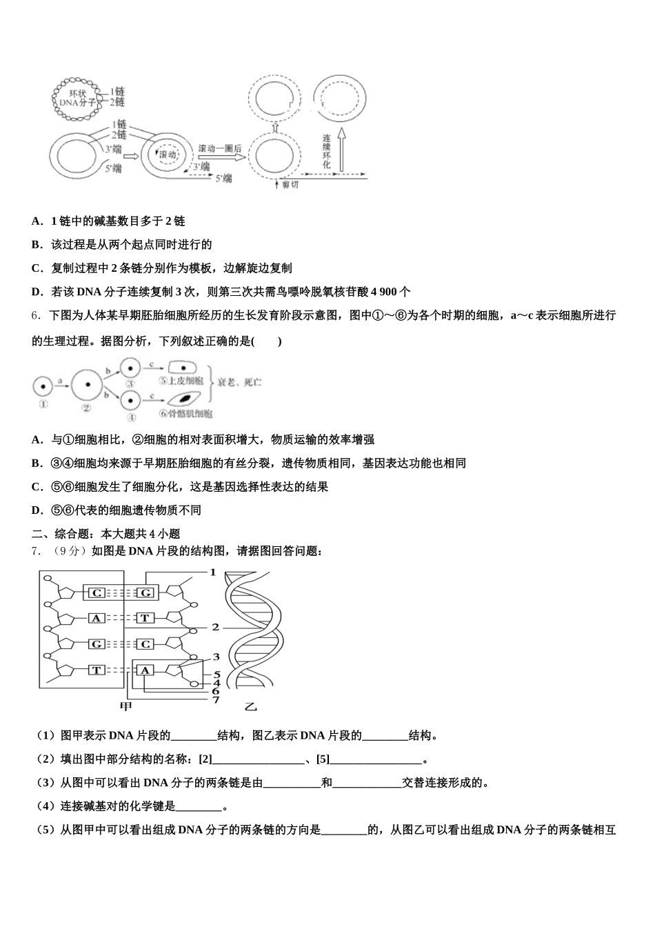黑龙江省哈尔滨市香坊区第六中学校2025年高一下生物期末质量检测模拟试题含解析_第2页