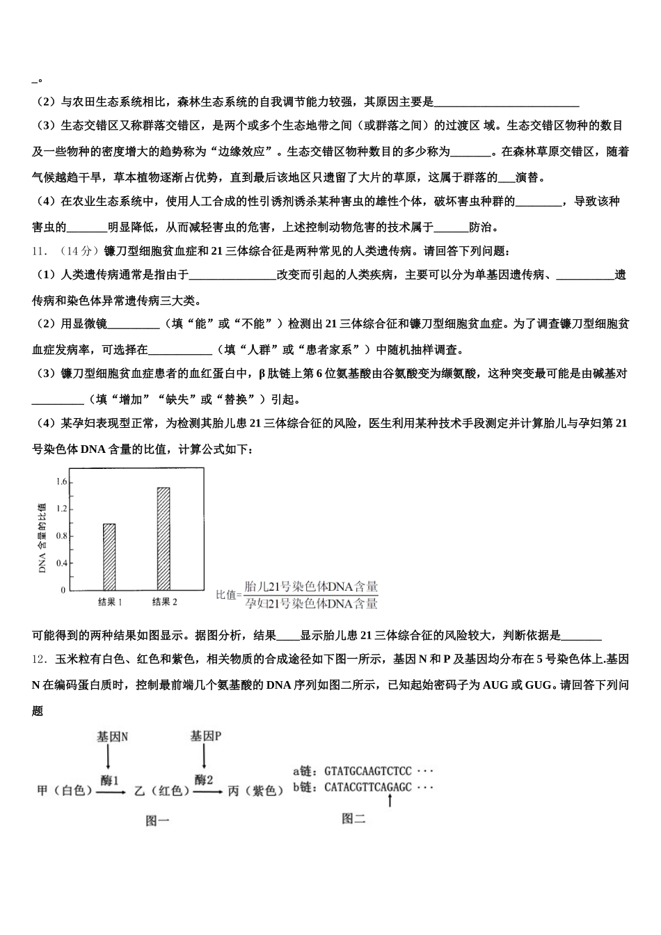 黑龙江省双城市兆麟中学2024-2025学年生物高一下期末联考试题含解析_第3页