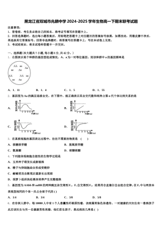 黑龙江省双城市兆麟中学2024-2025学年生物高一下期末联考试题含解析