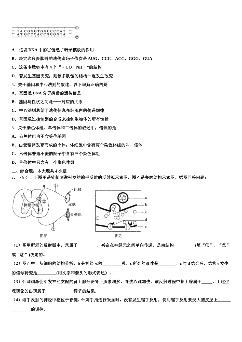 2025届七台河市重点中学生物高一第二学期期末经典试题含解析_第2页
