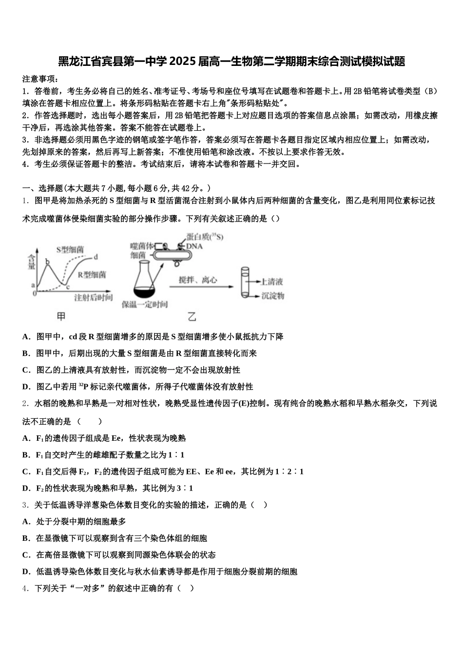 黑龙江省宾县第一中学2025届高一生物第二学期期末综合测试模拟试题含解析_第1页