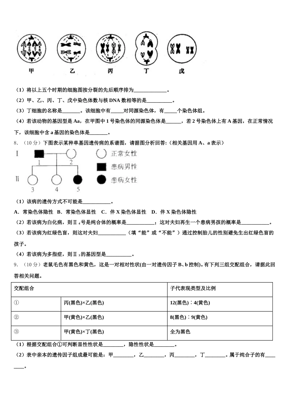 黑龙江大庆铁人中学2025年高一生物第二学期期末经典模拟试题含解析_第2页
