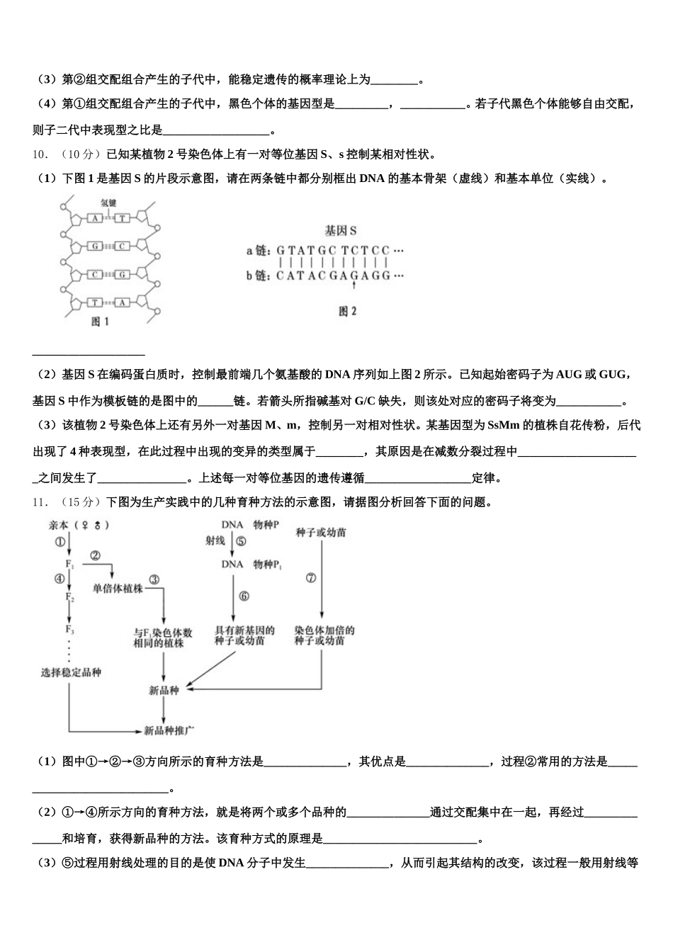 黑龙江大庆铁人中学2025年高一生物第二学期期末经典模拟试题含解析_第3页
