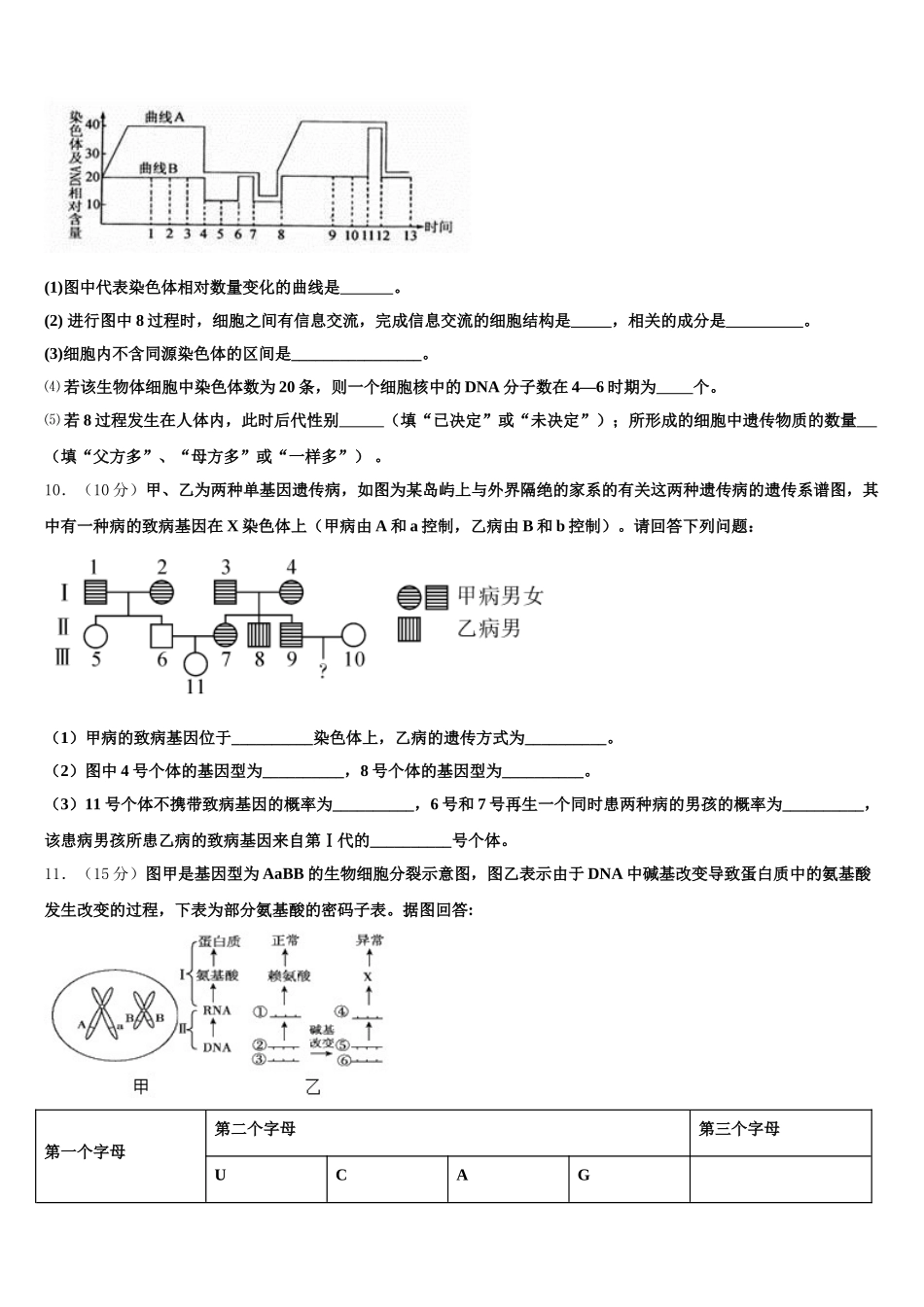 黑龙江省鸡西市虎林市东方红林业局中学2025届高一下生物期末教学质量检测试题含解析_第3页