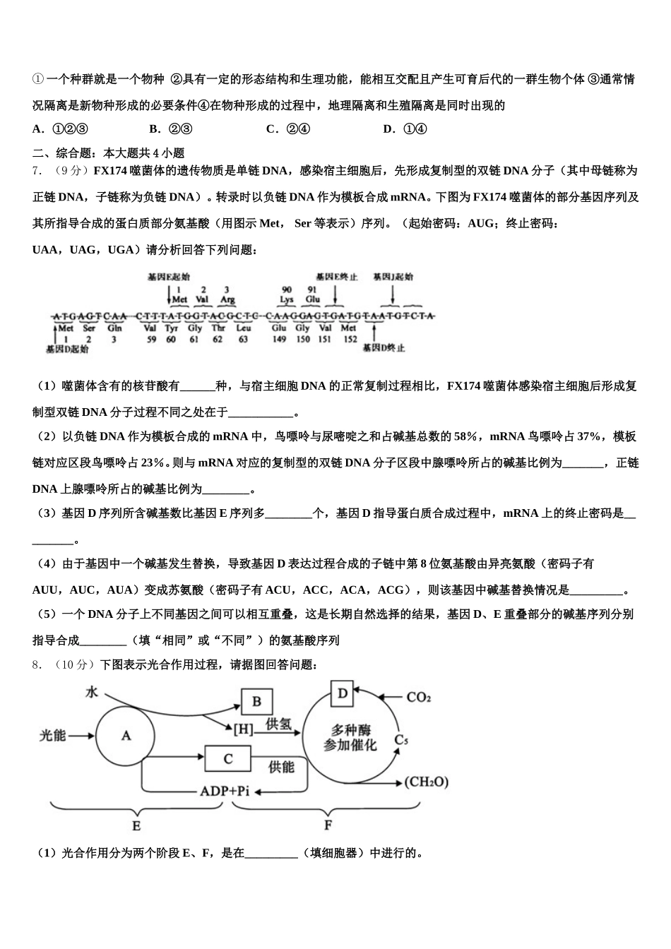 黑龙江省宾县第一中学2024-2025学年高一下生物期末联考模拟试题含解析_第2页