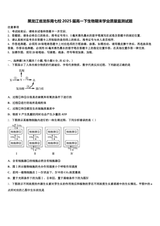 黑龙江省龙东南七校2025届高一下生物期末学业质量监测试题含解析