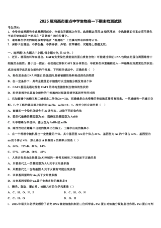 2025届鸡西市重点中学生物高一下期末检测试题含解析