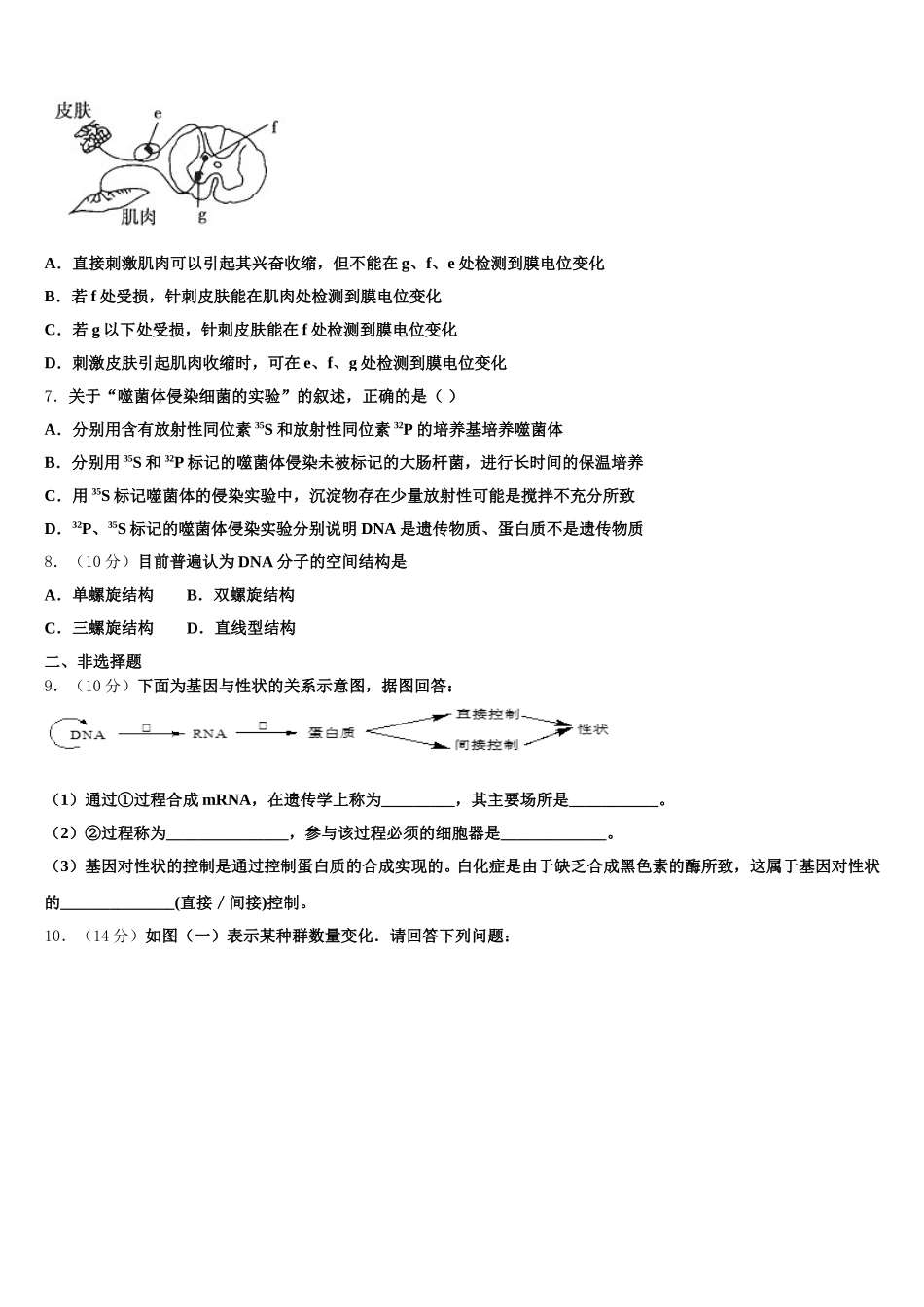 2025届黑龙江省牡丹江市爱民区第三高级中学生物高一第二学期期末综合测试试题含解析_第2页