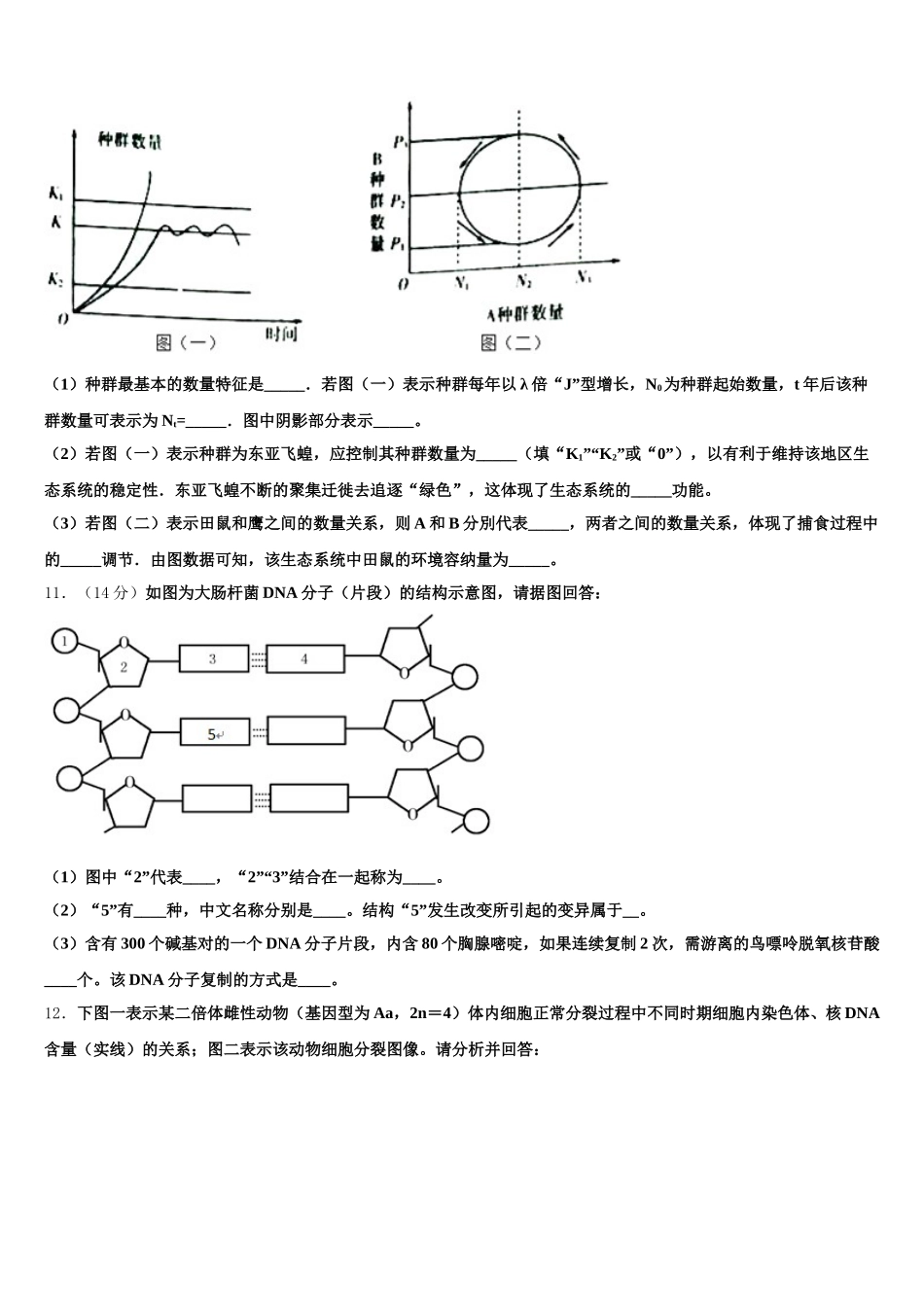 2025届黑龙江省牡丹江市爱民区第三高级中学生物高一第二学期期末综合测试试题含解析_第3页