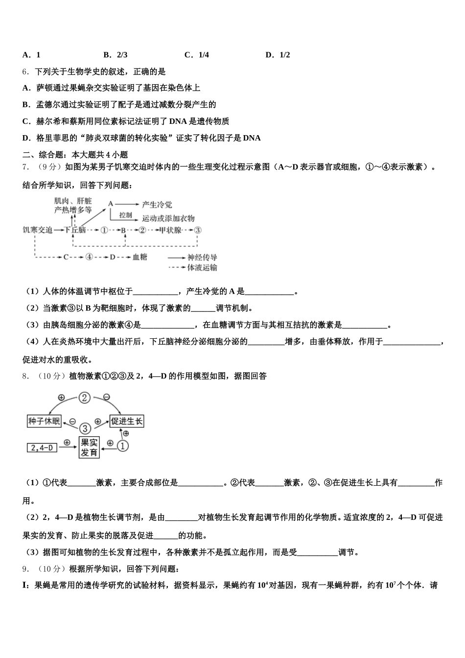 黑龙江省安达市七中2024-2025学年高一下生物期末教学质量检测模拟试题含解析_第2页