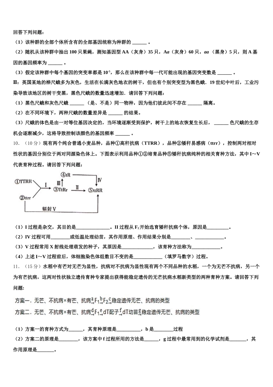 黑龙江省安达市七中2024-2025学年高一下生物期末教学质量检测模拟试题含解析_第3页